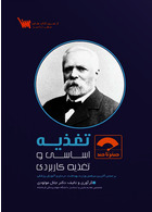 صفر تا صد تغذیه اساسی و تغذیه کاربردی